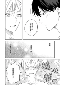 Page 27 of Muteki no Baby Blue | 无敌的baby blue #03