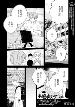 Page 2 of Muteki no Baby Blue | 无敌的baby blue #03