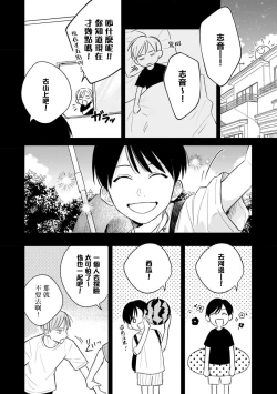 Page 5 of Muteki no Baby Blue | 无敌的baby blue #03