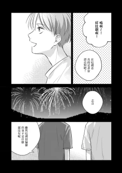 Page 8 of Muteki no Baby Blue | 无敌的baby blue #03