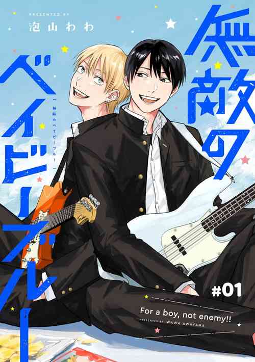 Download Muteki no Baby Blue | 无敌的baby blue #03