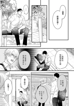 Page 229 of Tabetemo Oishiku Arimasen 2 | 尝起来一点都不好吃 2 Ch. 627