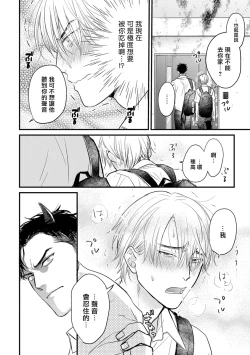 Page 238 of Tabetemo Oishiku Arimasen 2 | 尝起来一点都不好吃 2 Ch. 627