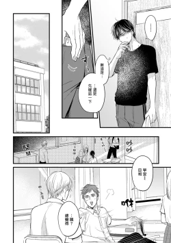 Page 259 of Tabetemo Oishiku Arimasen 2 | 尝起来一点都不好吃 2 Ch. 627