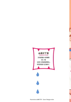 Page 2 of Tabetemo Oishiku Arimasen 2 | 尝起来一点都不好吃 2 Ch. 627