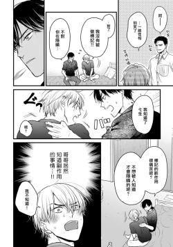 Page 313 of Tabetemo Oishiku Arimasen 2 | 尝起来一点都不好吃 2 Ch. 627