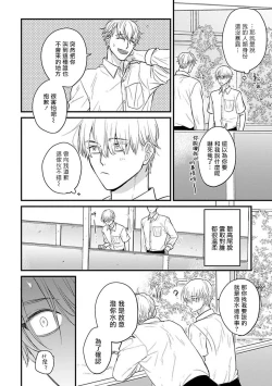 Page 419 of Tabetemo Oishiku Arimasen 2 | 尝起来一点都不好吃 2 Ch. 627