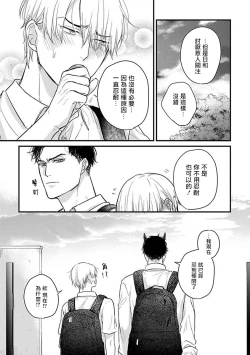 Page 507 of Tabetemo Oishiku Arimasen 2 | 尝起来一点都不好吃 2 Ch. 627