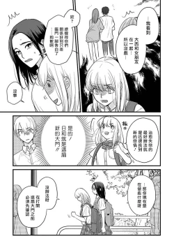 Page 546 of Tabetemo Oishiku Arimasen 2 | 尝起来一点都不好吃 2 Ch. 627