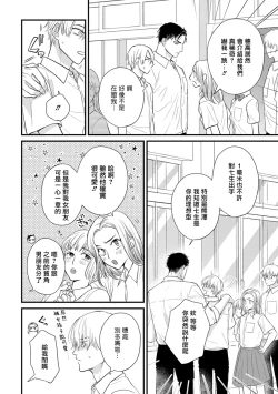 Page 591 of Tabetemo Oishiku Arimasen 2 | 尝起来一点都不好吃 2 Ch. 627