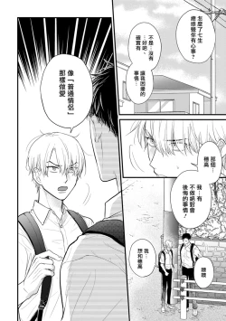 Page 609 of Tabetemo Oishiku Arimasen 2 | 尝起来一点都不好吃 2 Ch. 627