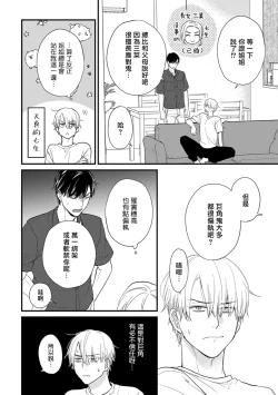 Page 647 of Tabetemo Oishiku Arimasen 2 | 尝起来一点都不好吃 2 Ch. 627