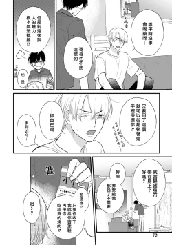 Page 656 of Tabetemo Oishiku Arimasen 2 | 尝起来一点都不好吃 2 Ch. 627