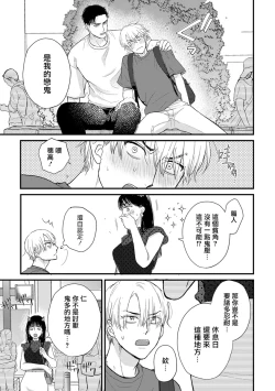 Page 665 of Tabetemo Oishiku Arimasen 2 | 尝起来一点都不好吃 2 Ch. 627