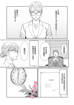 Page 4 of tachibanaya no sei katsu｜立花家的性福生活～妻子觉得丈夫太可爱了!～