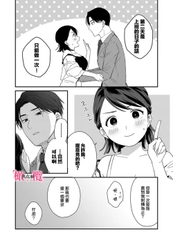 Page 105 of syokorabu】 sindou kun ha to ri atuka i tyuui。 ～ kouhai ga seiteki sugi te koma xtu te masu!?～0104