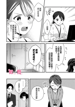 Page 22 of syokorabu】 sindou kun ha to ri atuka i tyuui。 ～ kouhai ga seiteki sugi te koma xtu te masu!?～0104
