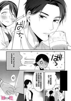Page 27 of syokorabu】 sindou kun ha to ri atuka i tyuui。 ～ kouhai ga seiteki sugi te koma xtu te masu!?～0104