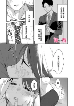 Page 47 of syokorabu】 sindou kun ha to ri atuka i tyuui。 ～ kouhai ga seiteki sugi te koma xtu te masu!?～0104