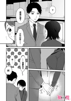Page 65 of syokorabu】 sindou kun ha to ri atuka i tyuui。 ～ kouhai ga seiteki sugi te koma xtu te masu!?～0104