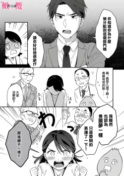 Page 85 of syokorabu】 sindou kun ha to ri atuka i tyuui。 ～ kouhai ga seiteki sugi te koma xtu te masu!?～0104