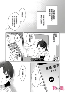 Page 87 of syokorabu】 sindou kun ha to ri atuka i tyuui。 ～ kouhai ga seiteki sugi te koma xtu te masu!?～0104