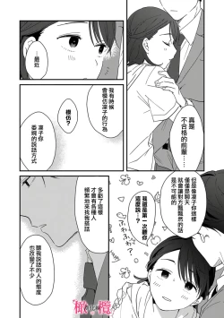 Page 94 of syokorabu】 sindou kun ha to ri atuka i tyuui。 ～ kouhai ga seiteki sugi te koma xtu te masu!?～0104