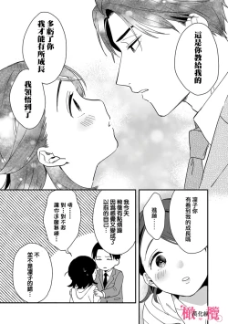 Page 95 of syokorabu】 sindou kun ha to ri atuka i tyuui。 ～ kouhai ga seiteki sugi te koma xtu te masu!?～0104