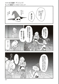 Page 17 of エロいほど最強! ダンジョンでセックス無双アンソロジーコミック