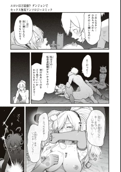 Page 21 of エロいほど最強! ダンジョンでセックス無双アンソロジーコミック