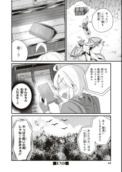 Page 50 of エロいほど最強! ダンジョンでセックス無双アンソロジーコミック