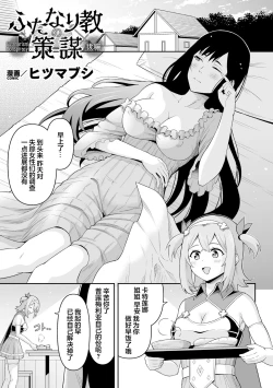 Page 27 of Futanari-kyo no  Sakubou