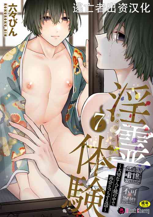Download Inrei Taiken Ch. 7