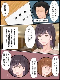 Page 4 of 代理出産しますっ！義母と娘婿のイチャラブ妊活