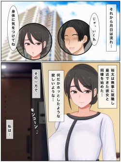 Page 188 of Musuko no Tomodachi to Tanetsuke Sex Kozukuri Mansion no Kyonyuu Haha