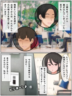 Page 3 of Musuko no Tomodachi to Tanetsuke Sex Kozukuri Mansion no Kyonyuu Haha