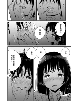 Page 145 of 在你嬌聲求我之前