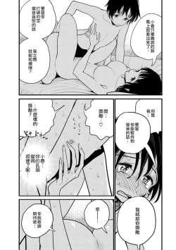 Page 193 of 在你嬌聲求我之前
