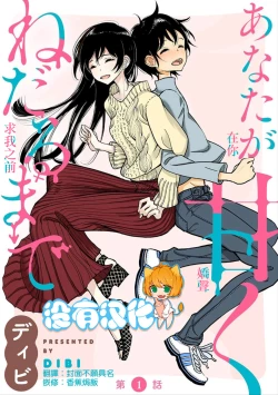 Page 2 of 在你嬌聲求我之前