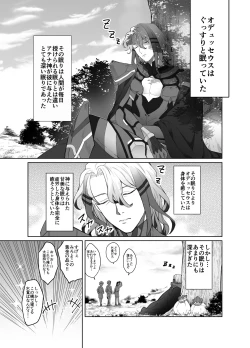 Page 26 of 賢智オデュちんぽ冒険譚