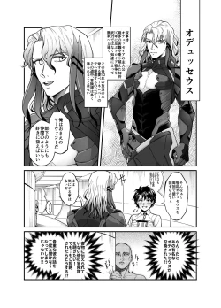 Page 4 of 賢智オデュちんぽ冒険譚