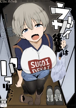 Page 1 of C94 Omakebon Uzai Kouhai wa Pakoritai!