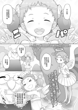 Page 1 of Tenshi no Oshigoto nano!