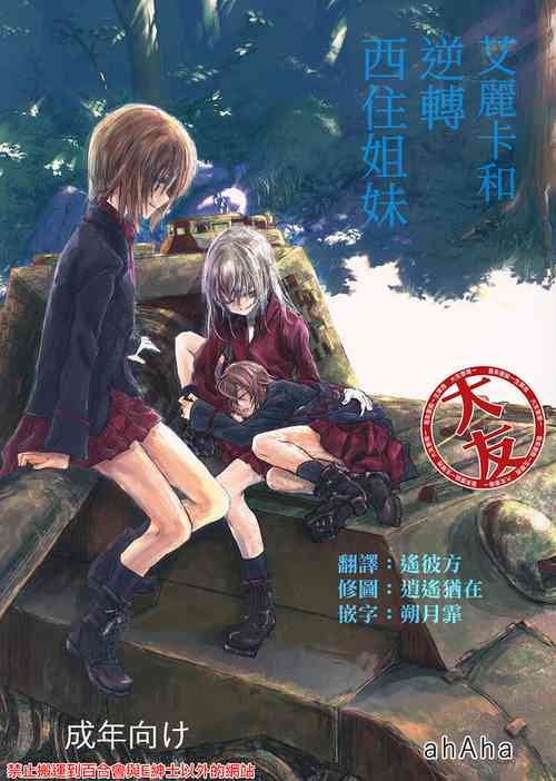 Download Erika to Gyakuten Nishizumi Sisters