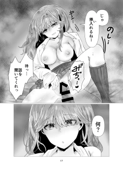 Page 18 of 陰キャ同士の恋だった