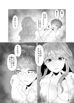 Page 19 of 陰キャ同士の恋だった