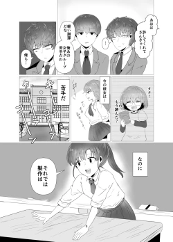 Page 4 of 陰キャ同士の恋だった