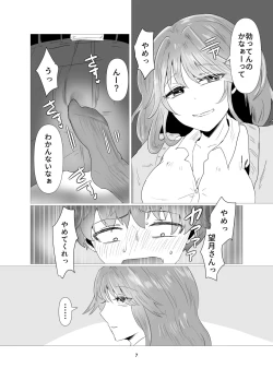 Page 8 of 陰キャ同士の恋だった