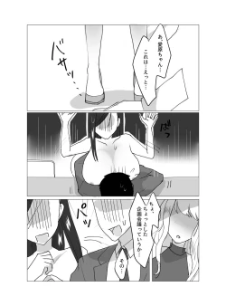 Page 26 of 超乳Jカップ上司と爆乳Iカップ部下との秘密の3P企画会議