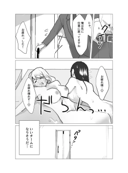 Page 45 of 超乳Jカップ上司と爆乳Iカップ部下との秘密の3P企画会議